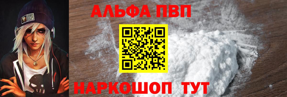 APVP кристаллы  Вход с VPN  Alfa_PVP Соль  Красногорск  Alfa_PVP Соль 