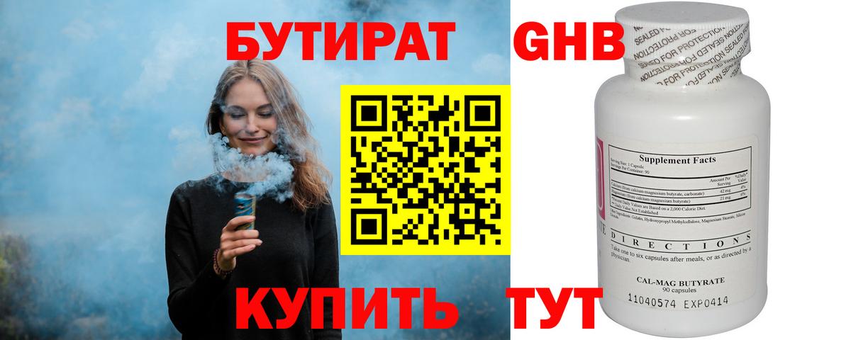 БУТИРАТ оксана Красногорск