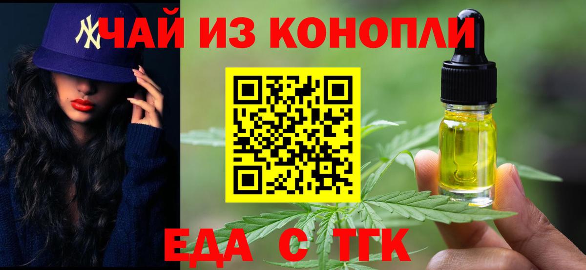 Красногорск  Еда ТГК марихуана  Вход с VPN 