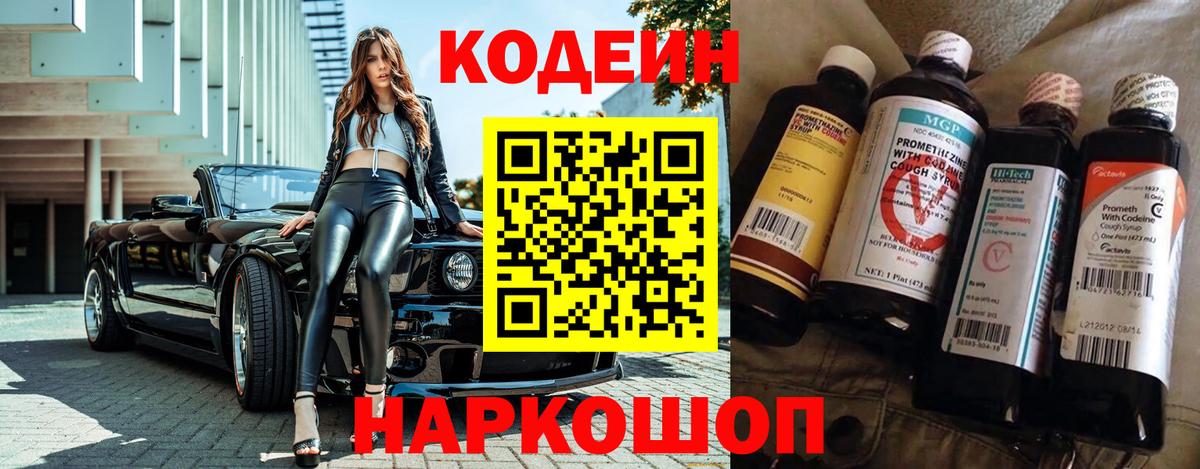 Красногорск  Codein напиток Lean (лин)  Вход с VPN 