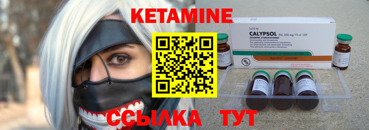 КЕТАМИН VHQ Красногорск