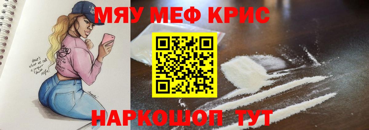 Мефедрон мука Красногорск