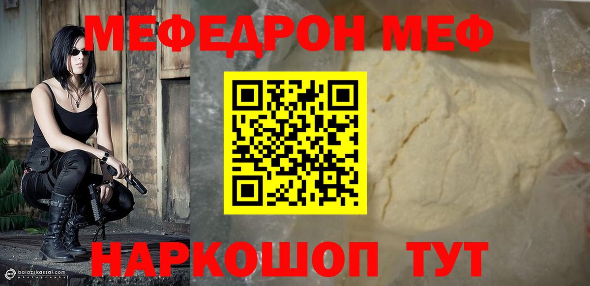 МЯУ-МЯУ 4 MMC  Меф  МЕФ  МЯУ-МЯУ mephedrone  Красногорск  Вход с VPN 