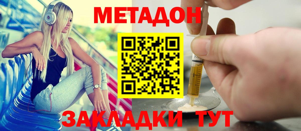 Метадон кристалл  Вход с VPN  Красногорск  Метадон кристалл 